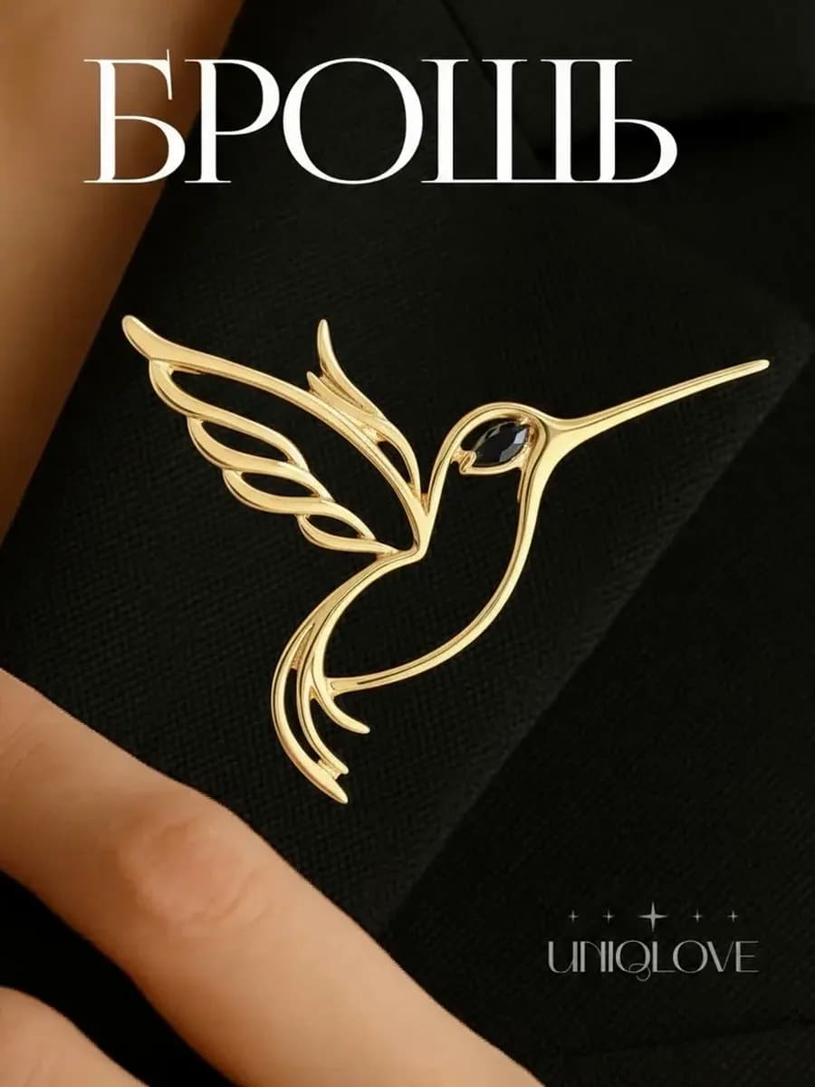 Брошь Колибри маленькая красивая