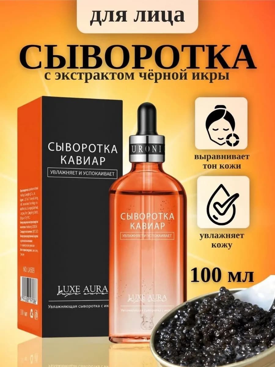 Сыворотка для лица черная икра