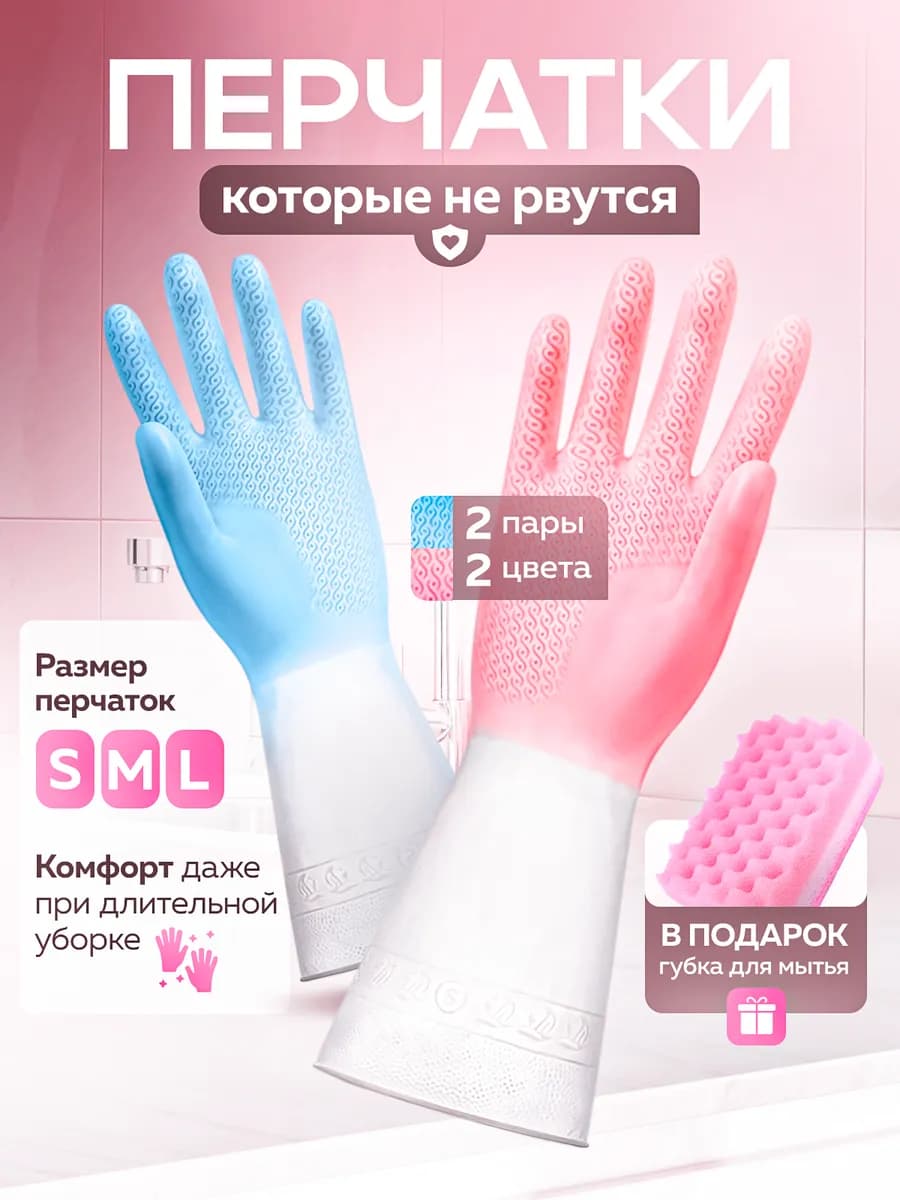 Резиновые хозяйственные перчатки для уборки и мытья посуды