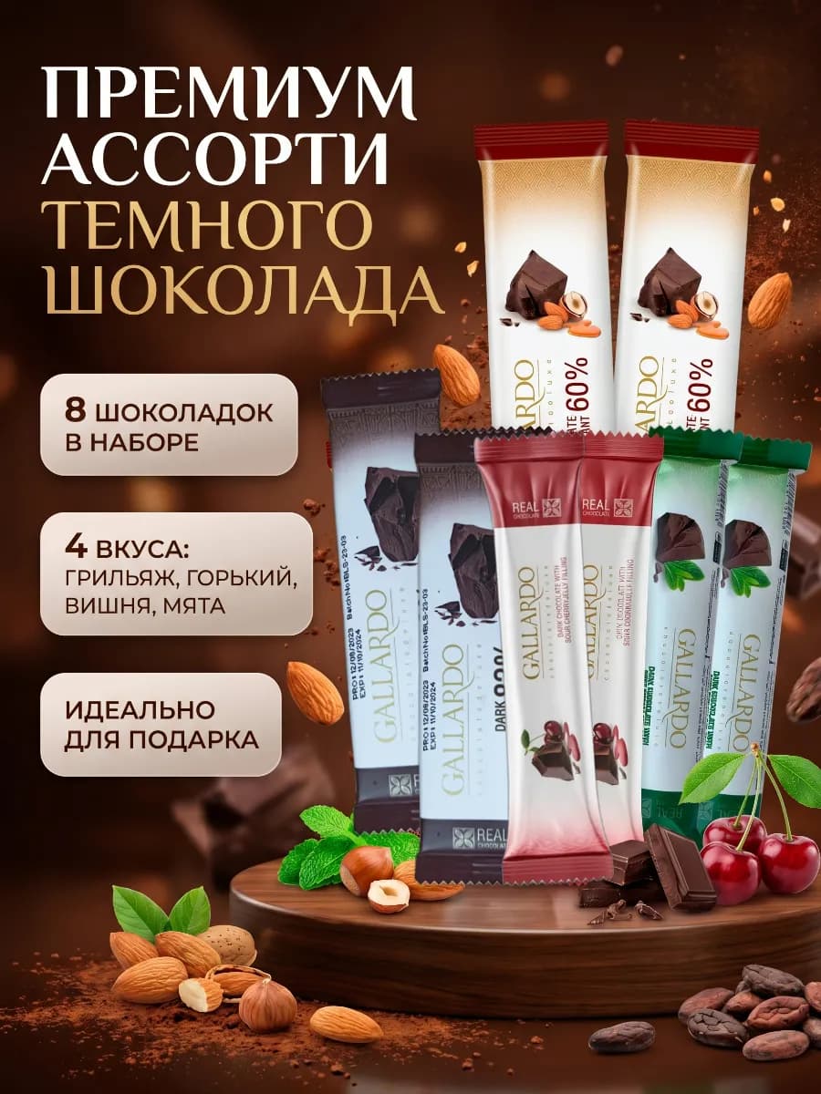 Farmand Шоколад темный Мята, Вишня Грильяж Горький 8 шт