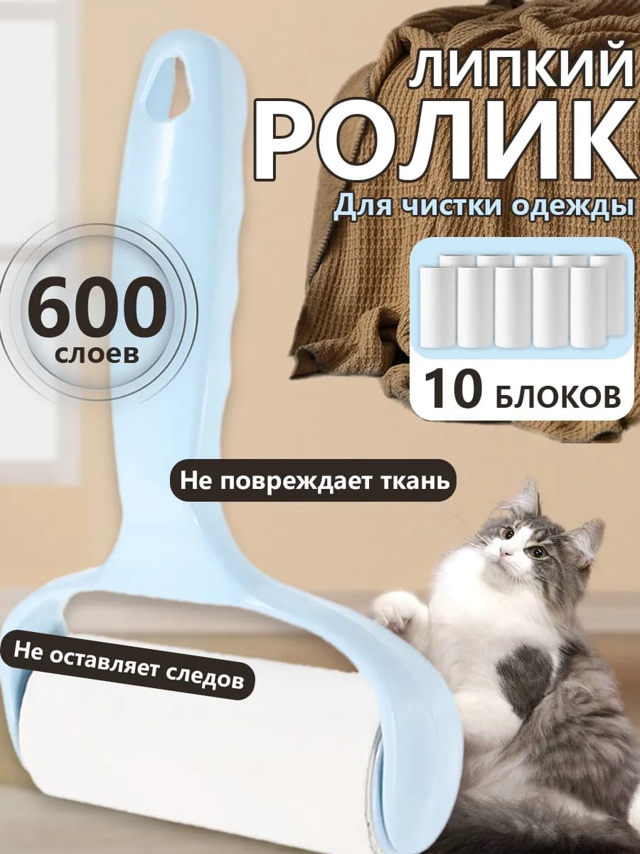 Сменные блоки для ролик для одежды 10 шт，по 60 листов