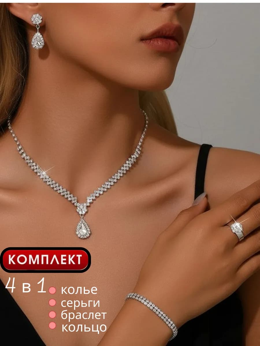 Бижутерия колье серьги и браслет кольцо