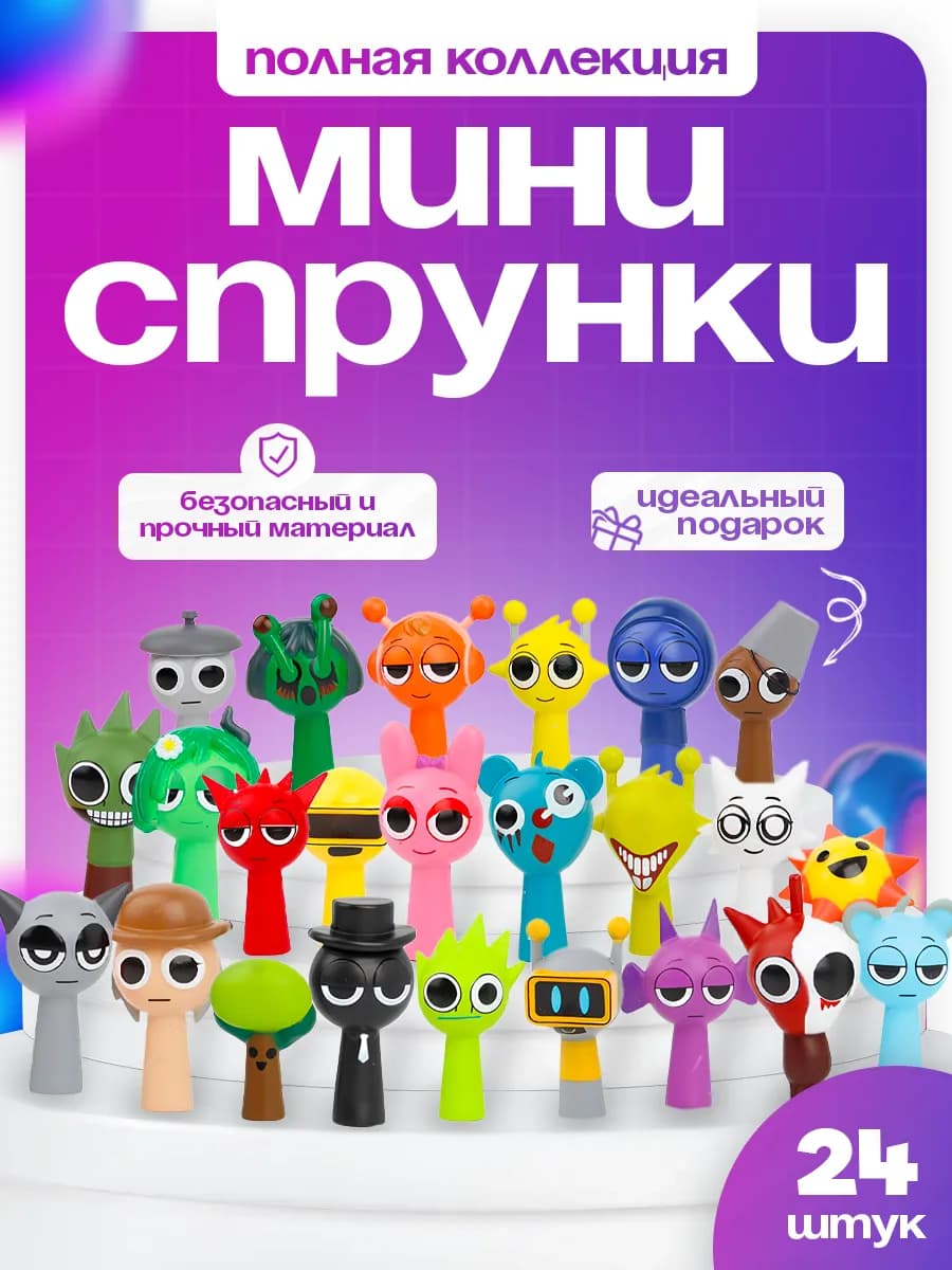 Мини спрунки 24шт