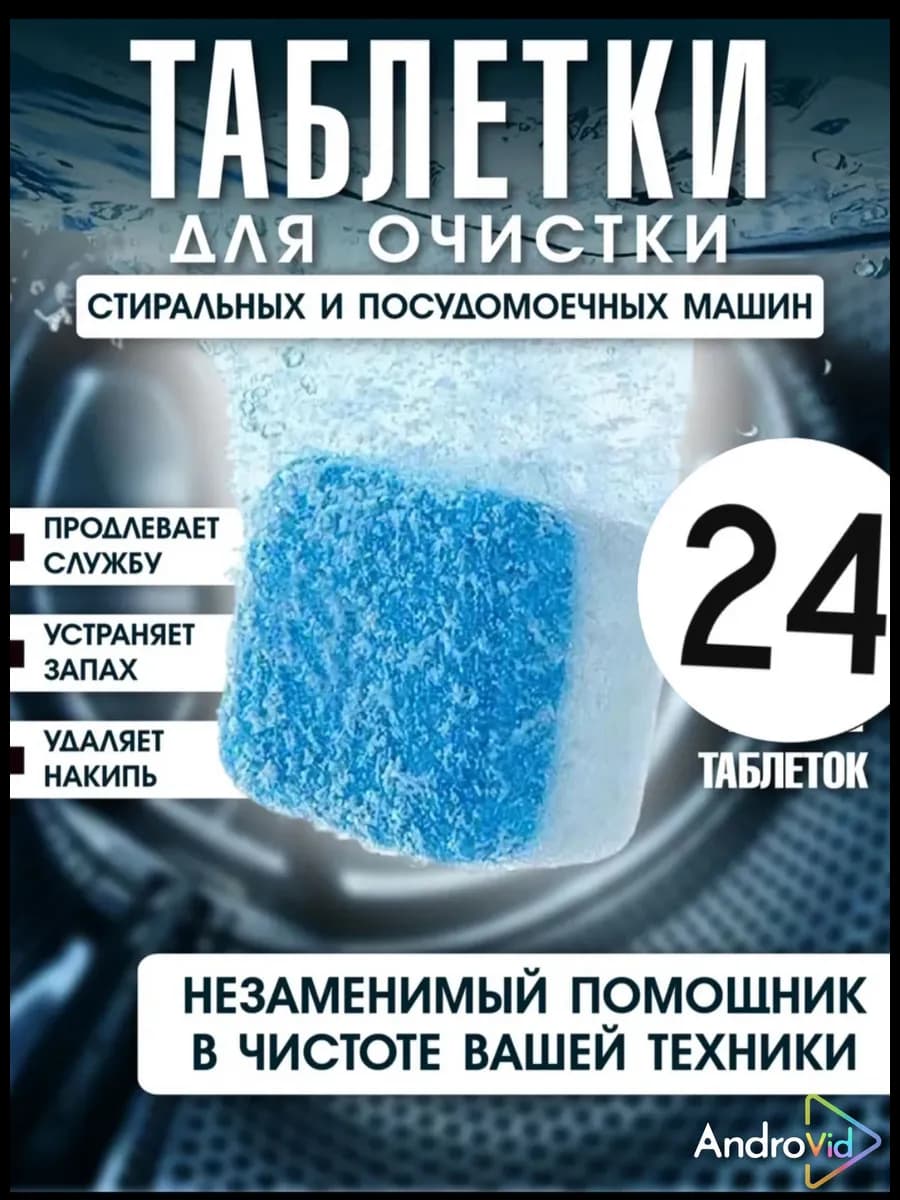 Таблетки для посудомоечной машины