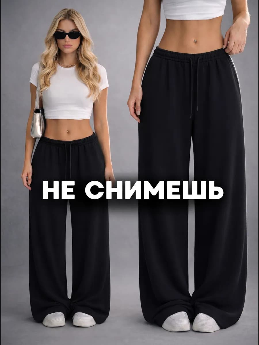 Спортивные штаны широкие палаццо