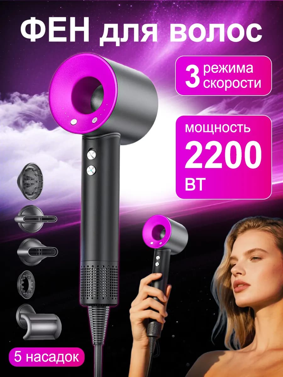 Фен для волос профессиональный с 5 магнитными насадками - фото 1
