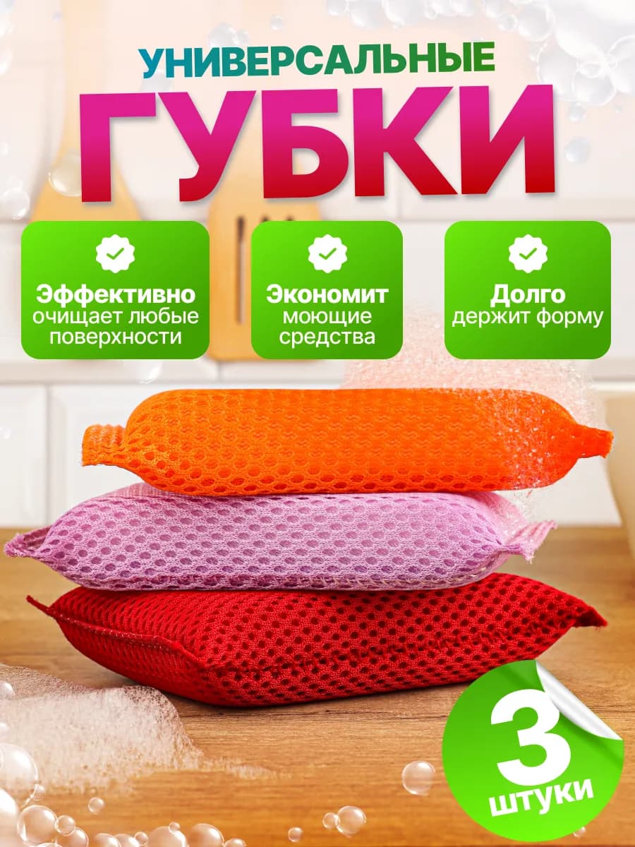 Губка для посуды