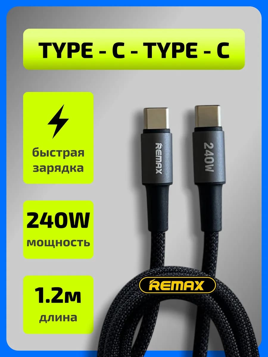Кабель type-c type-c 240W для быстрой зарядки android iphone