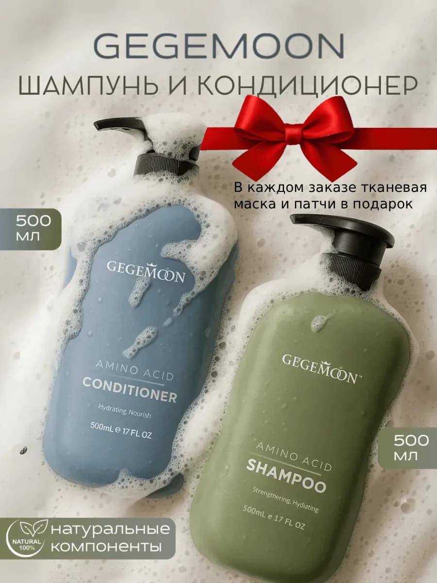 Набор 2в1 кондиционер и шампунь для волос