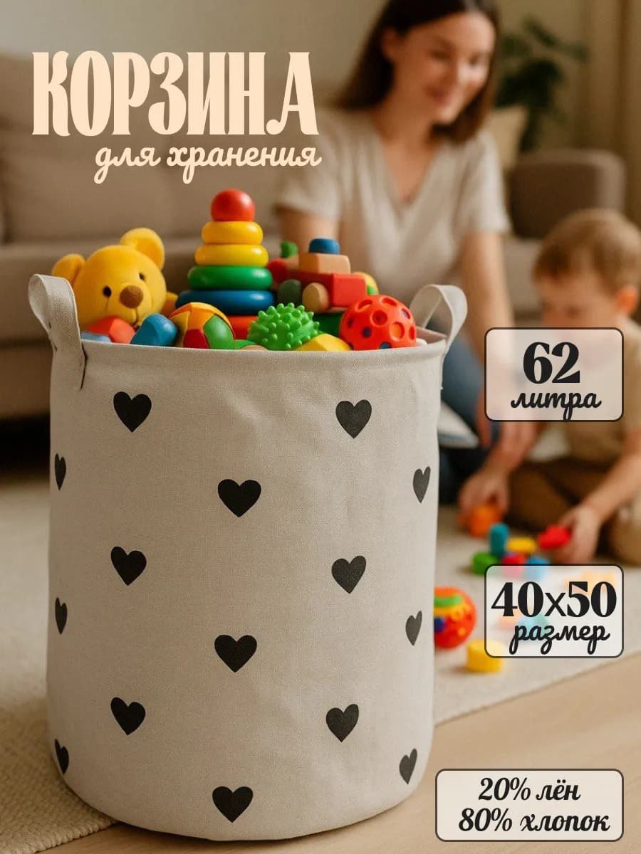 Корзина для хранения игрушек и белья