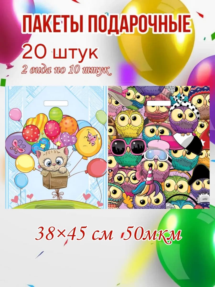 Пакеты подарочные 20 штук большие 38×45 1 сентября в сад