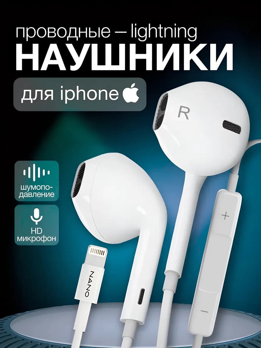 Наушники проводные iphone lightning на айфон с микрофоном