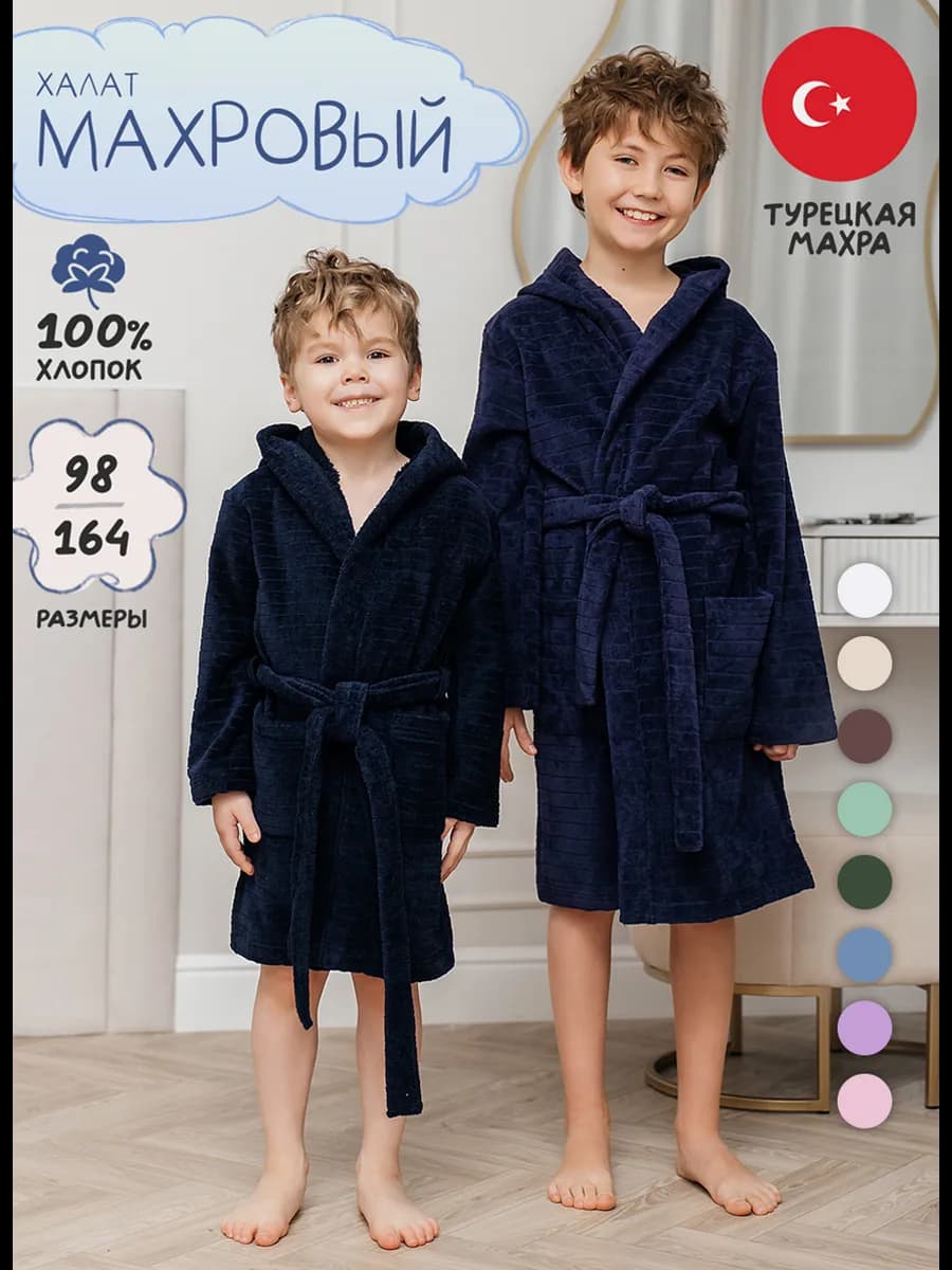 Халат махровый с капюшоном детский 100% хлопок