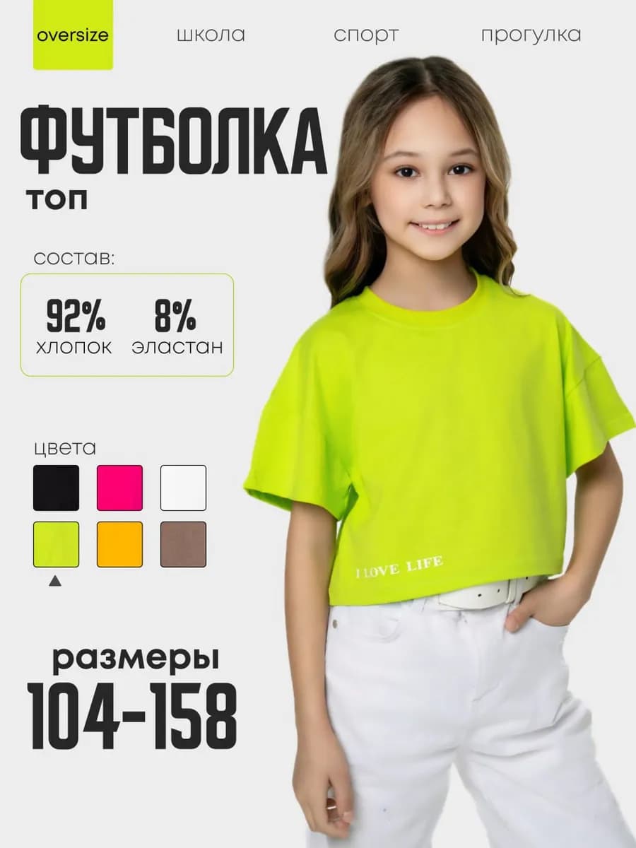 Футболка детская подростковая укороченная