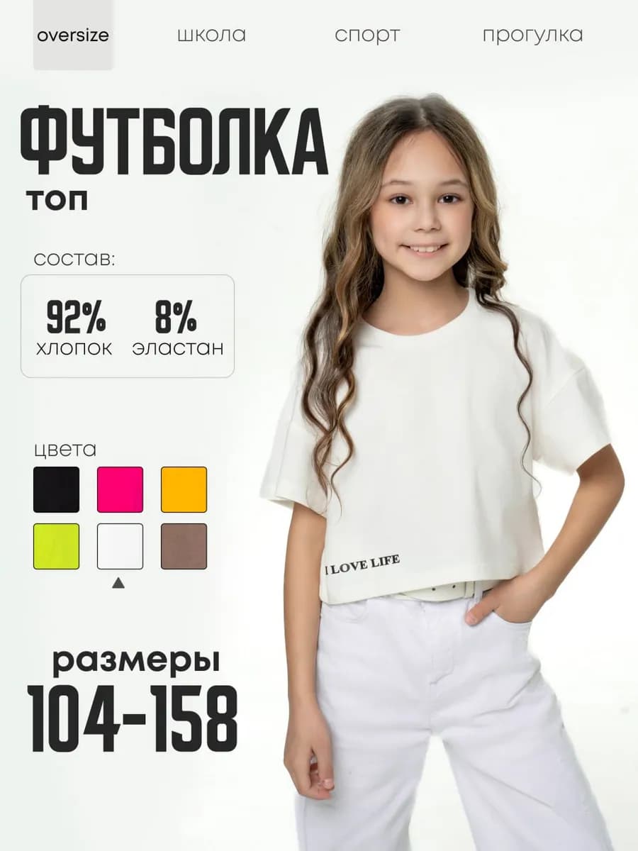 Футболка детская подростковая укороченная