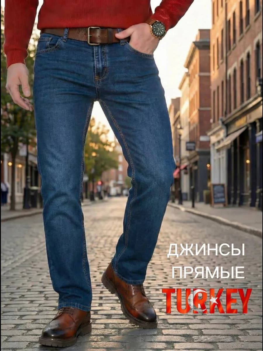 Джинсы прямые классические