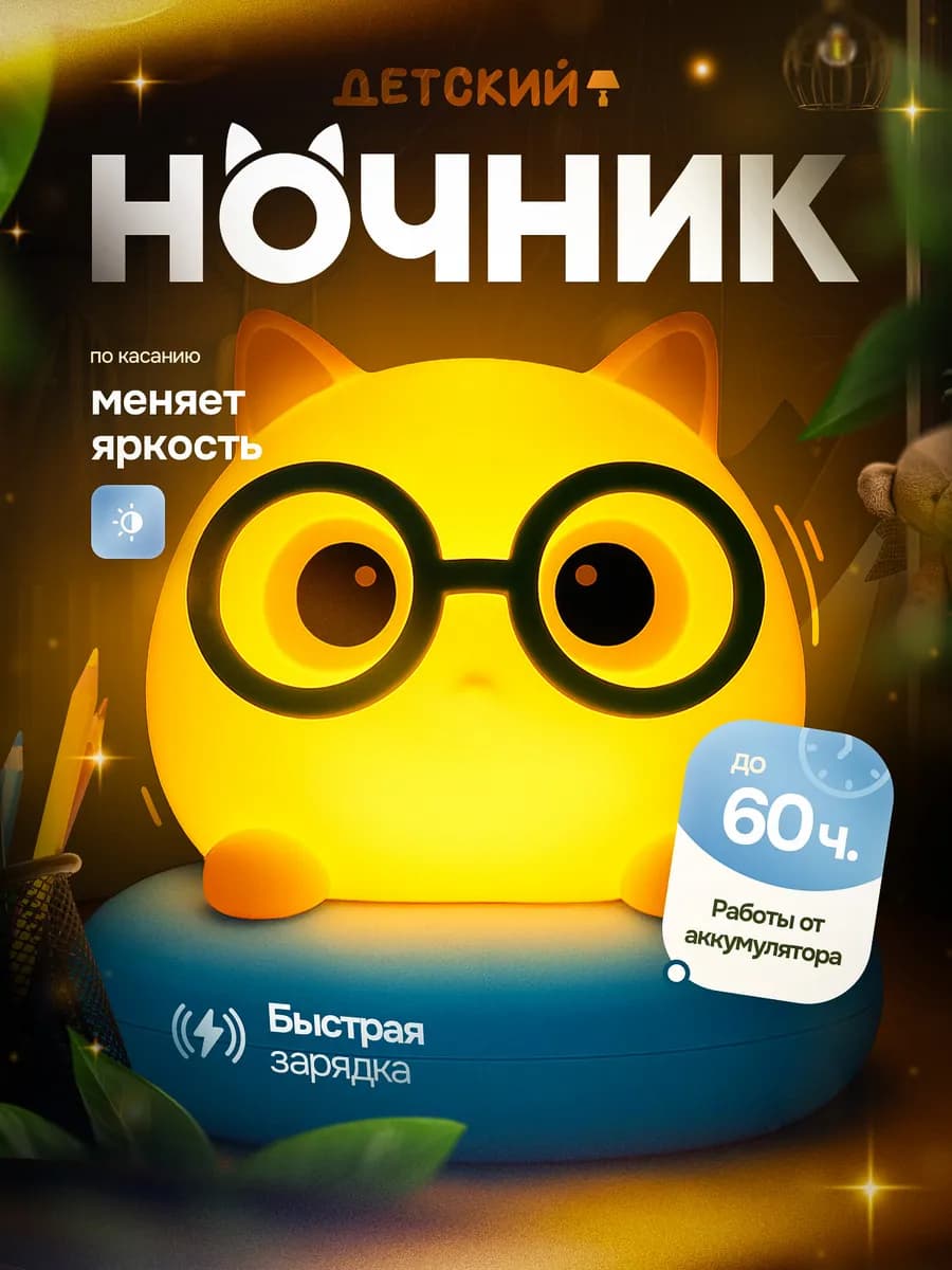 Ночник детский беспроводной
