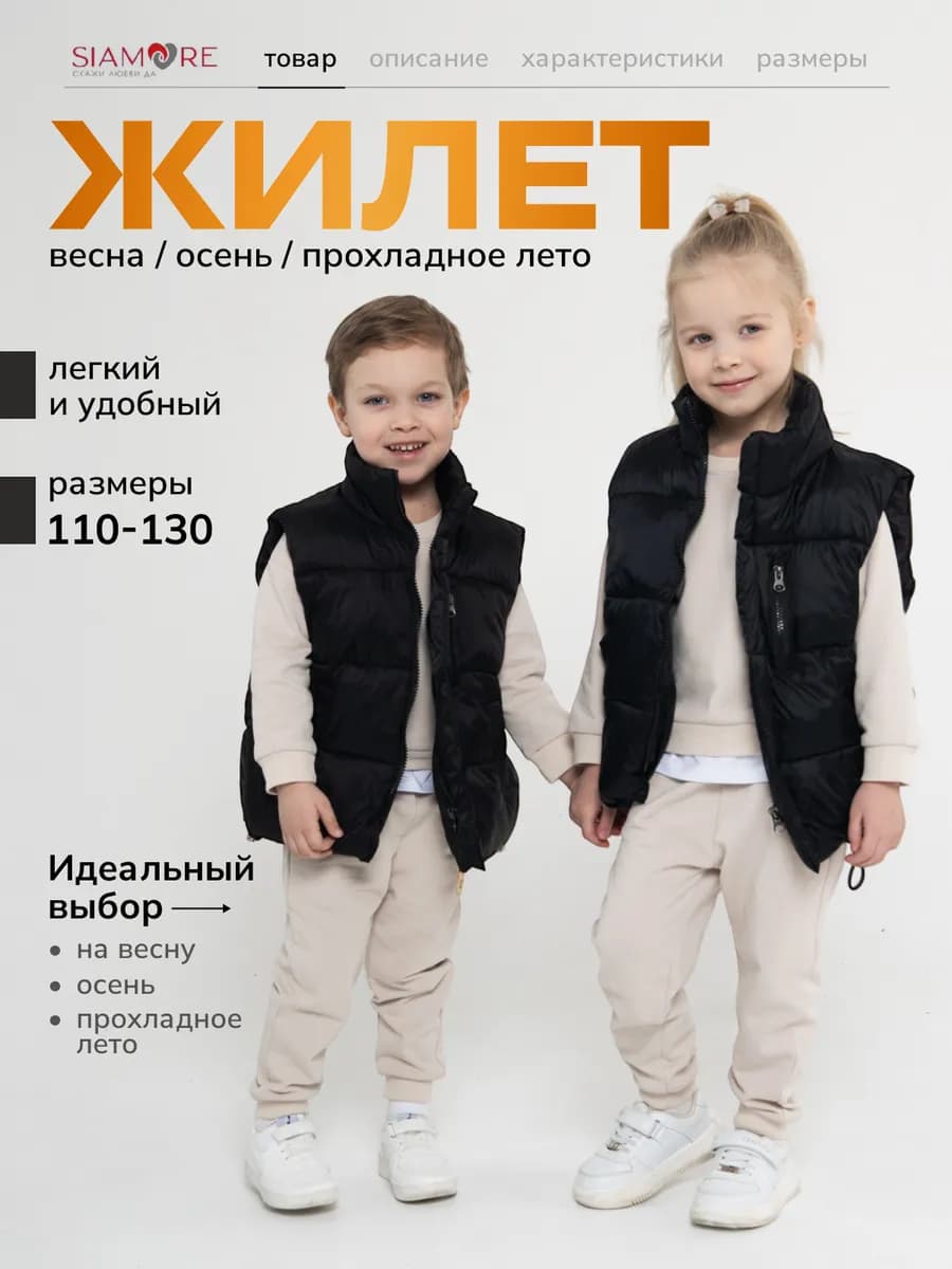 Жилетка для детей утепленная