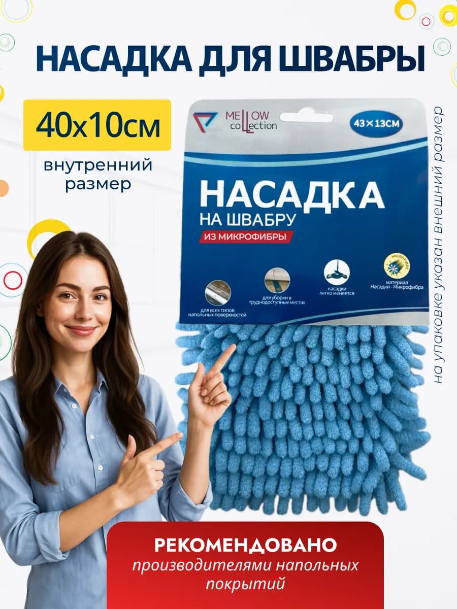 Насадка для швабры из микрофибры - фото 1