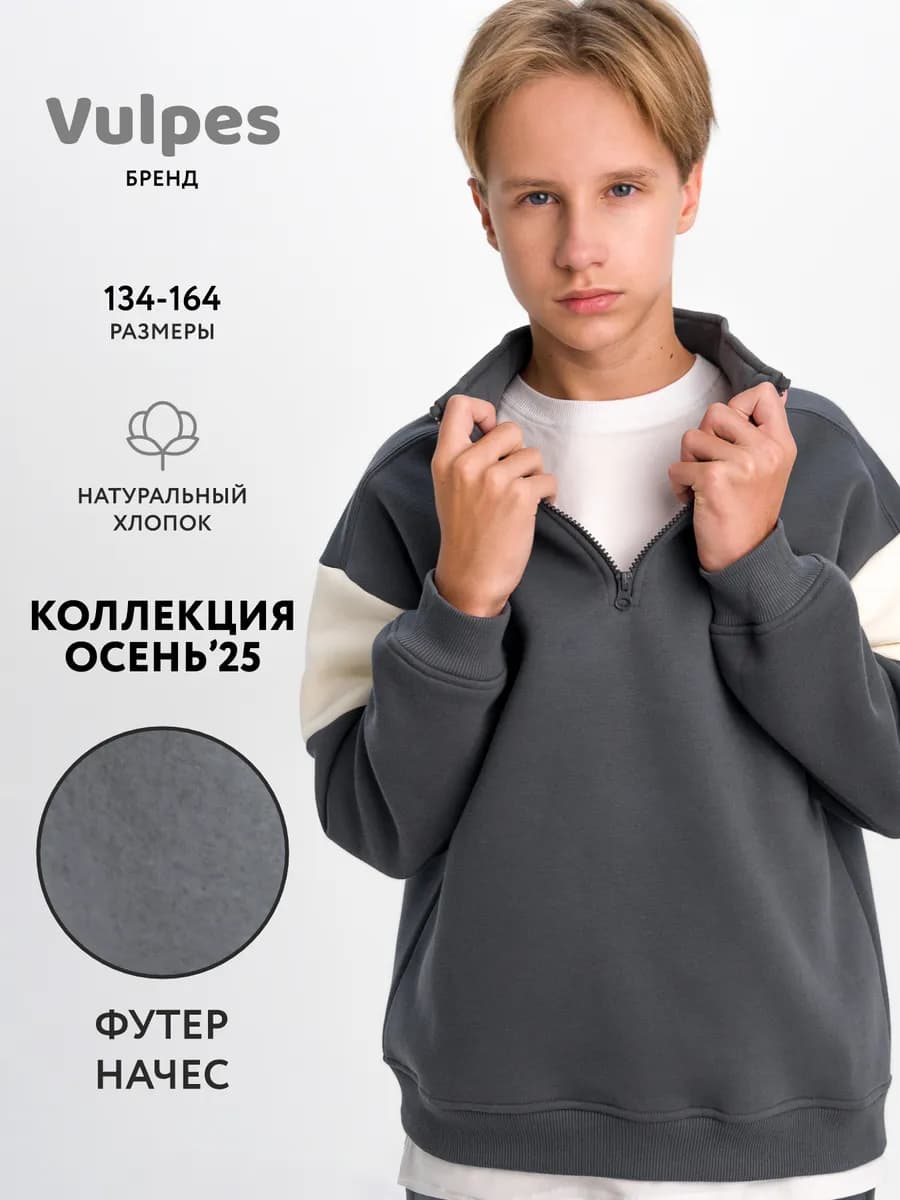 Свитшот утепленный