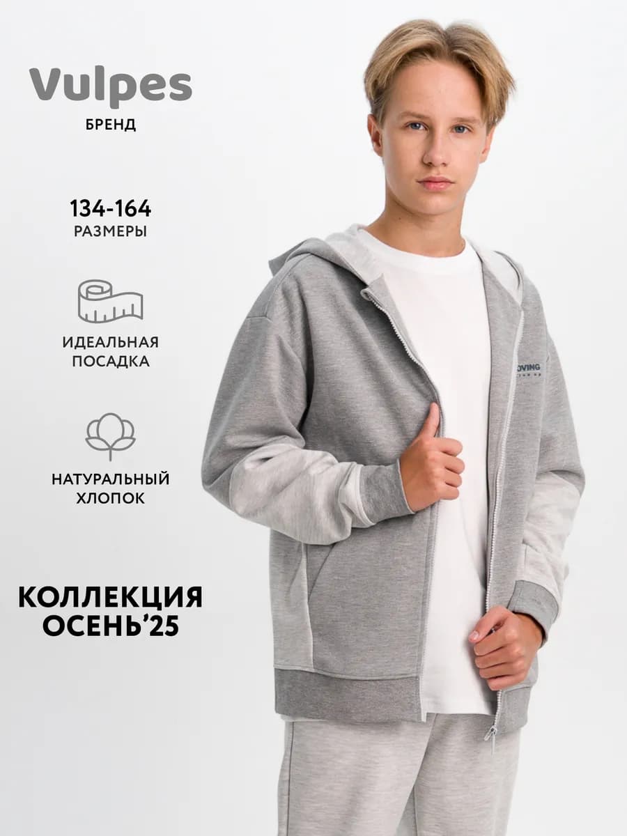 Толстовка подростковая