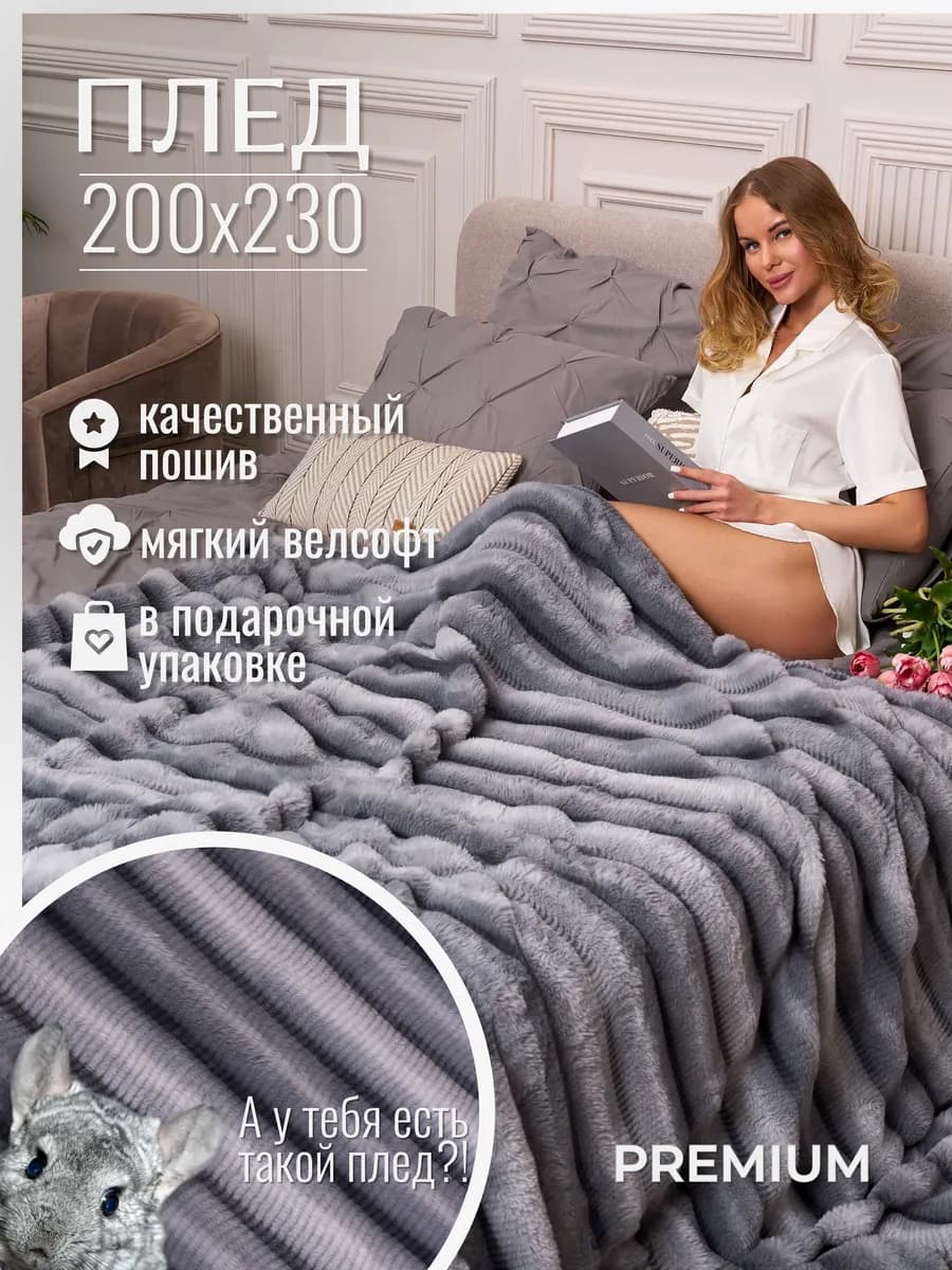 Плед 200х220 на кровать и диван, евроразмер, темно-серый
