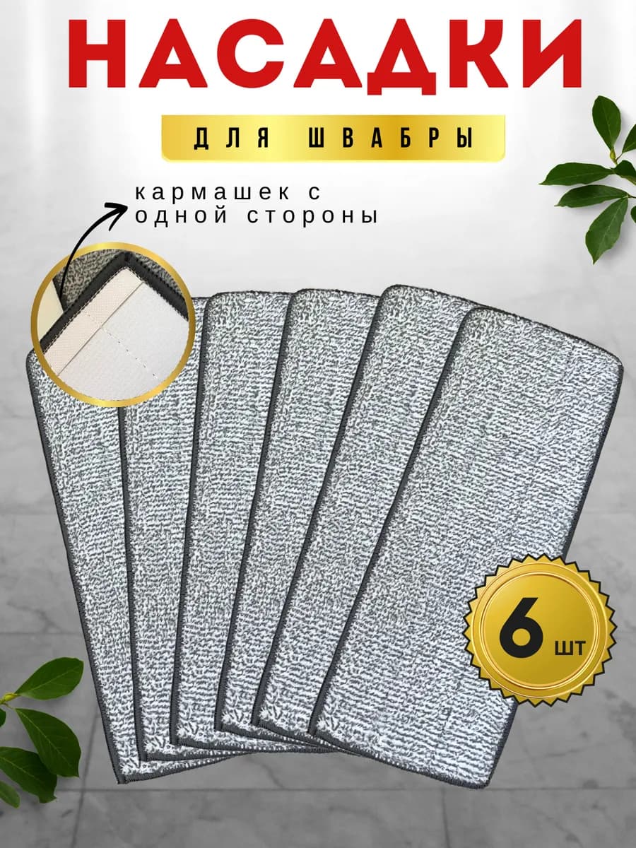 насадки для швабры - фото 1