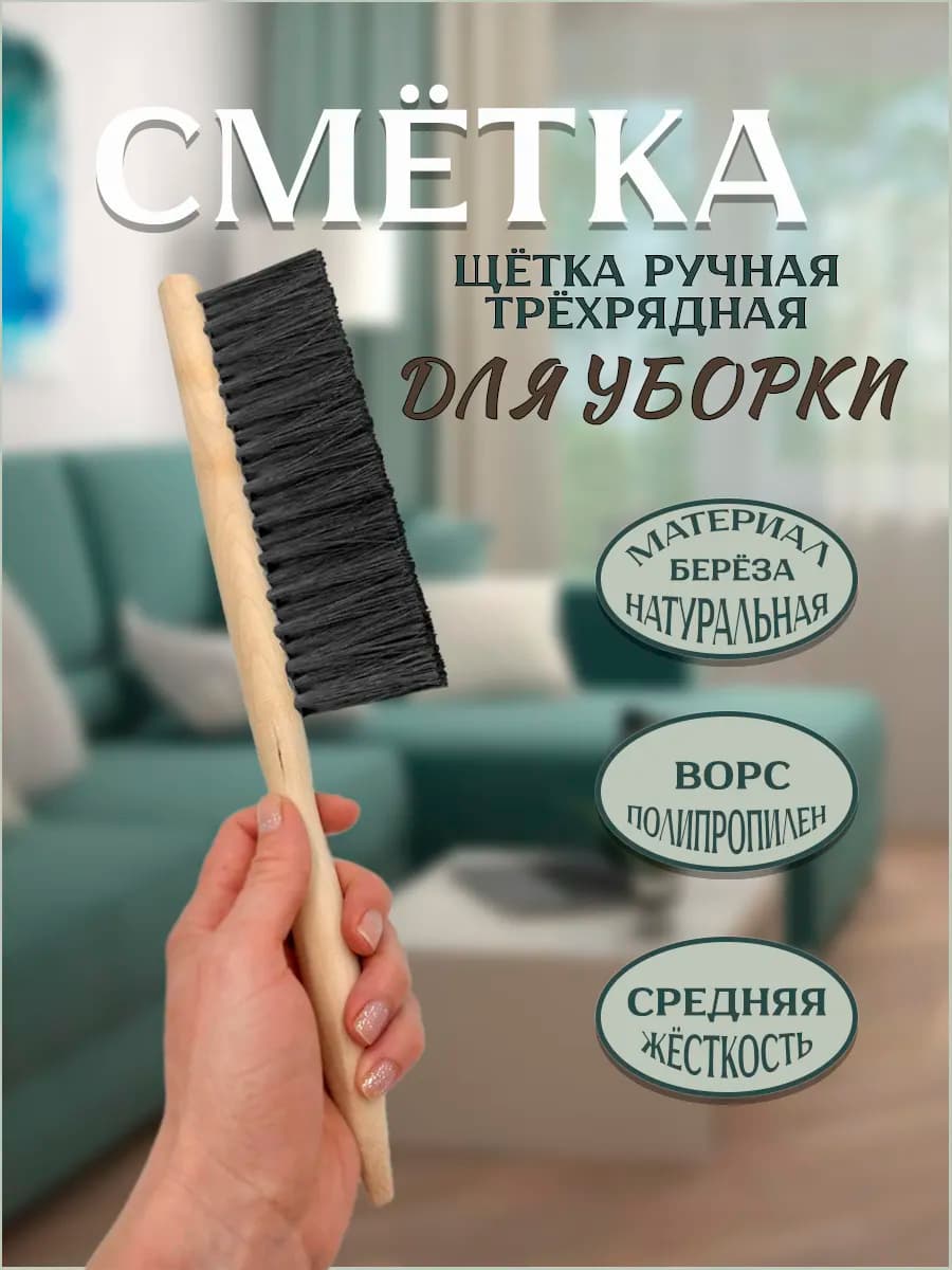 Щетка сметка для уборки