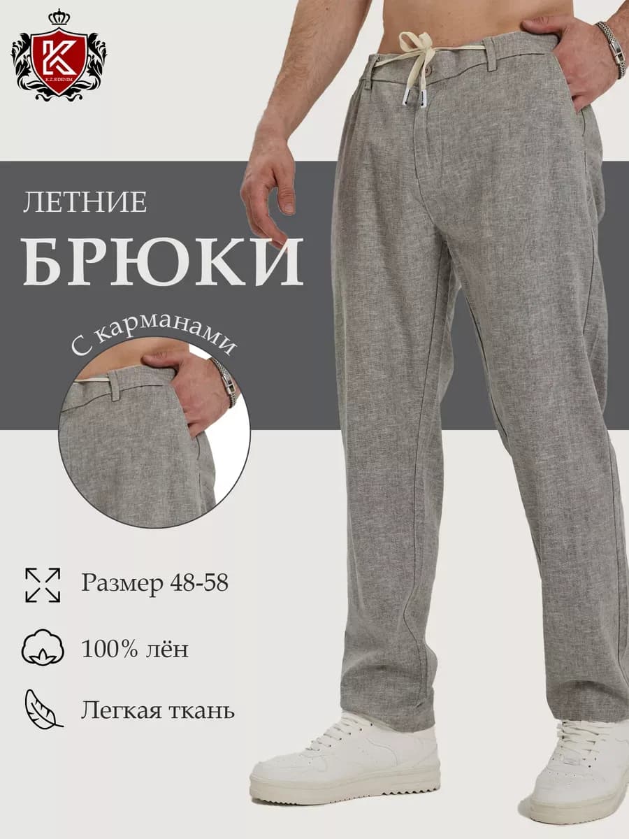 Брюки льняные летние