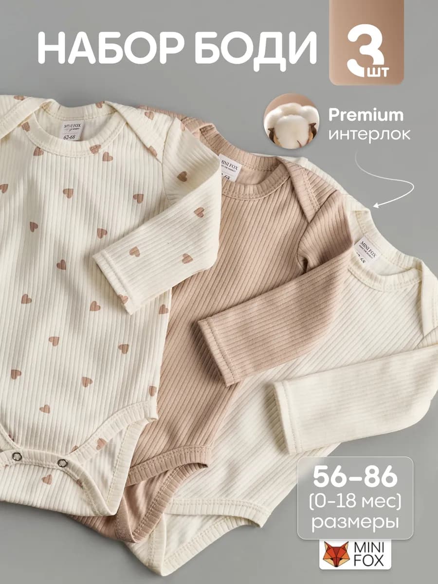 Боди для новорожденных с длинным рукавом в рубчик набор - фото 1