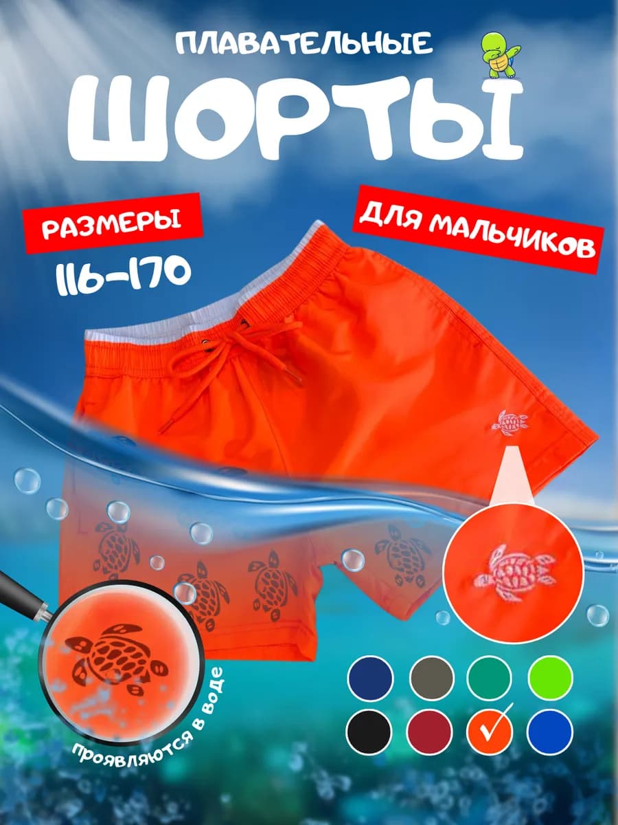 Шорты пляжные для плавания