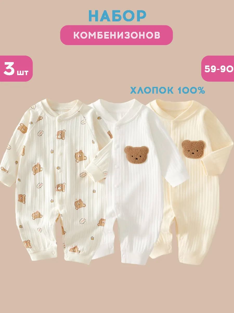 Набор слипов комбинезонов для новорожденных