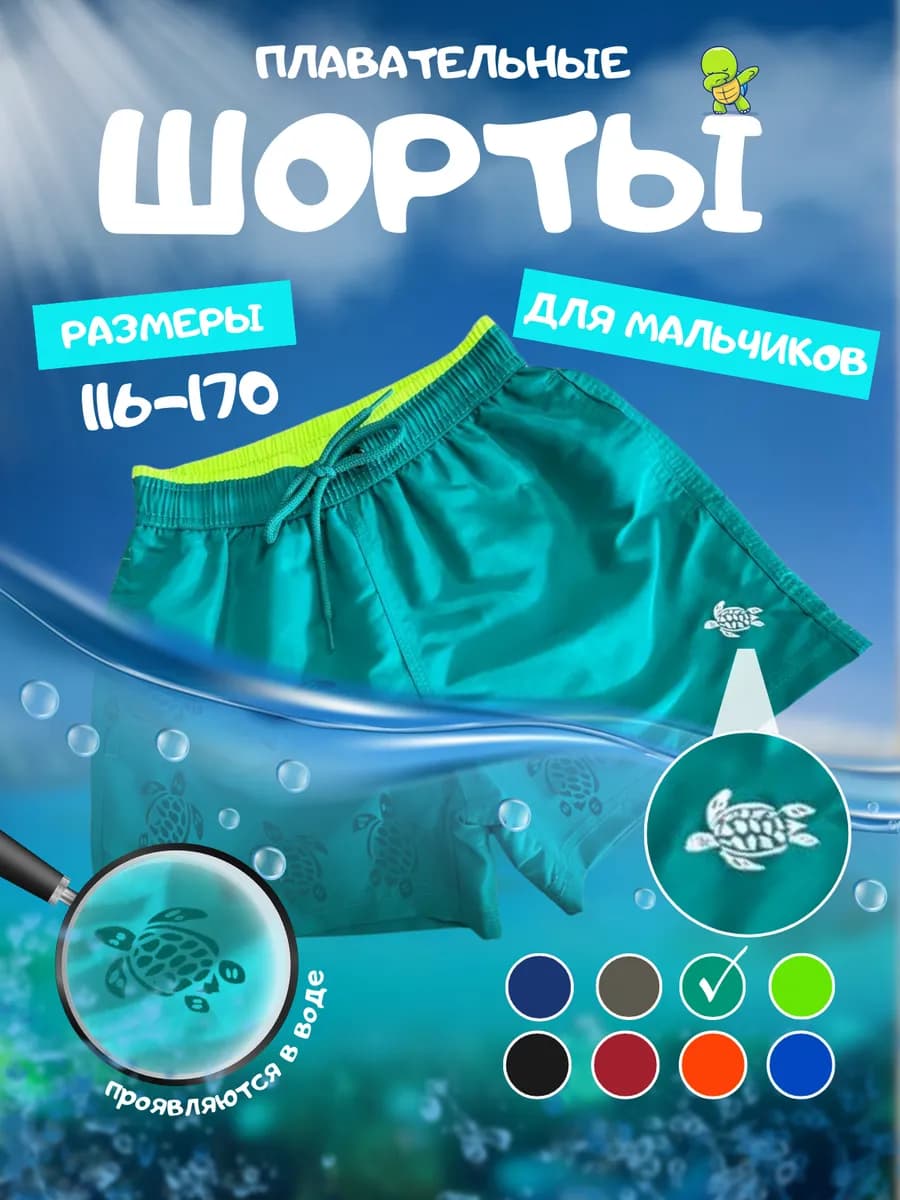 Шорты пляжные для плавания