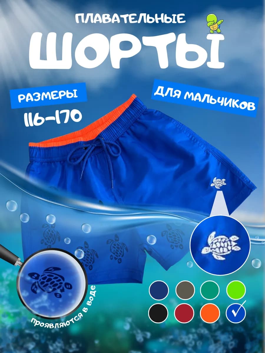 Шорты пляжные для плавания