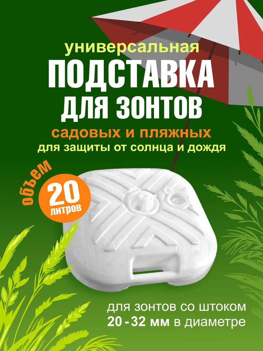 Подставка для зонта
