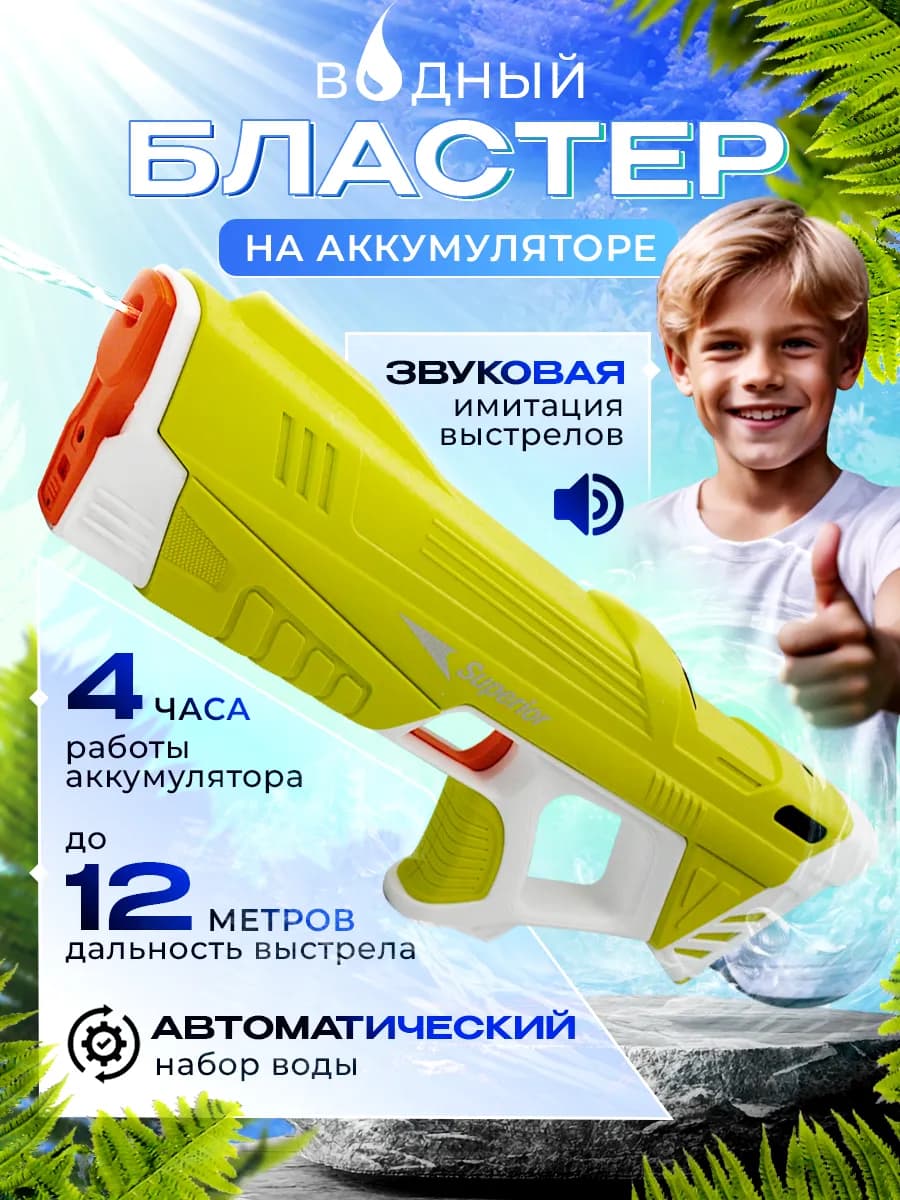 Пистолет водный электрический автомат