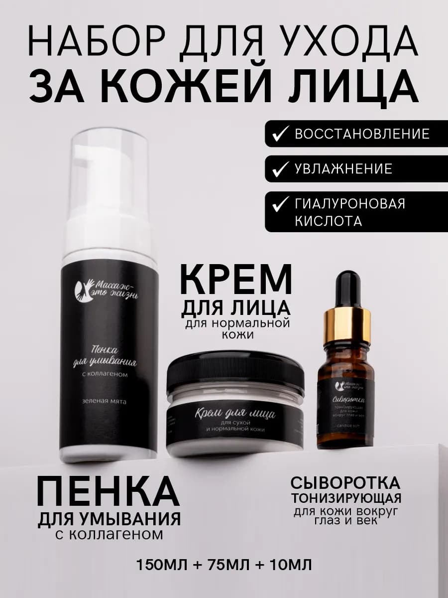 Пенка для умывания с коллагеном, крем для лица с коллагеном…