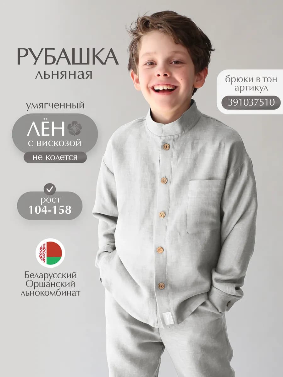 Рубашка для мальчика льняная летняя