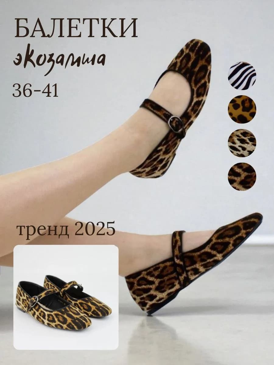 балетки с ремешком