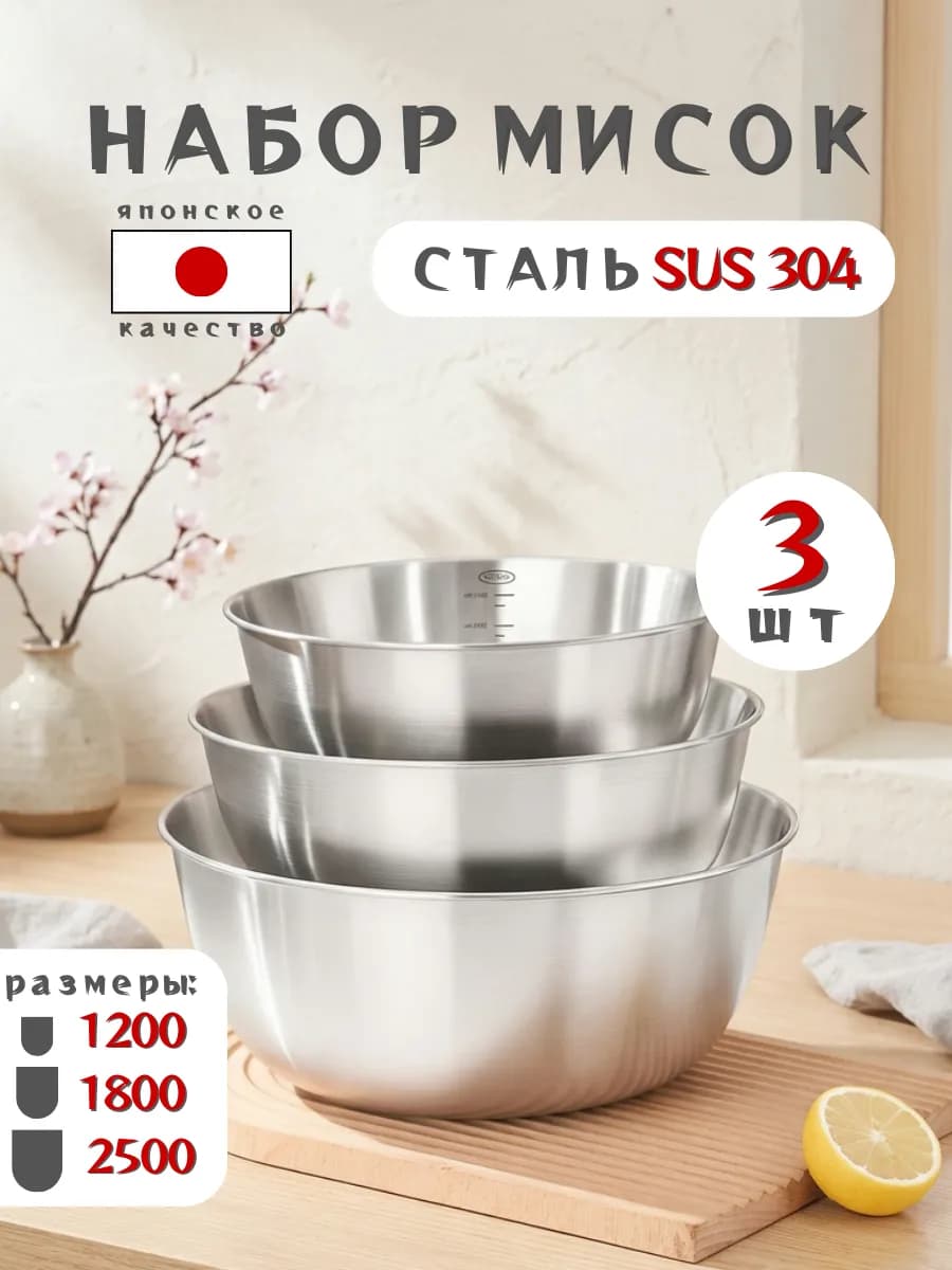 Набор металлических мисок - салатников для кухни