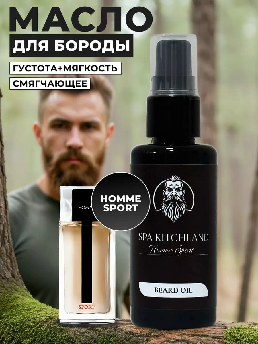Масло для бороды и усов смягчающее