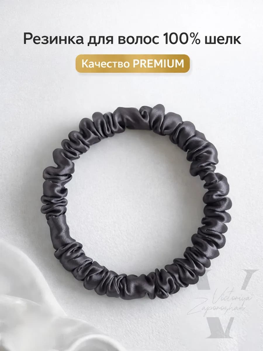 Резинка для волос шелковая серая
