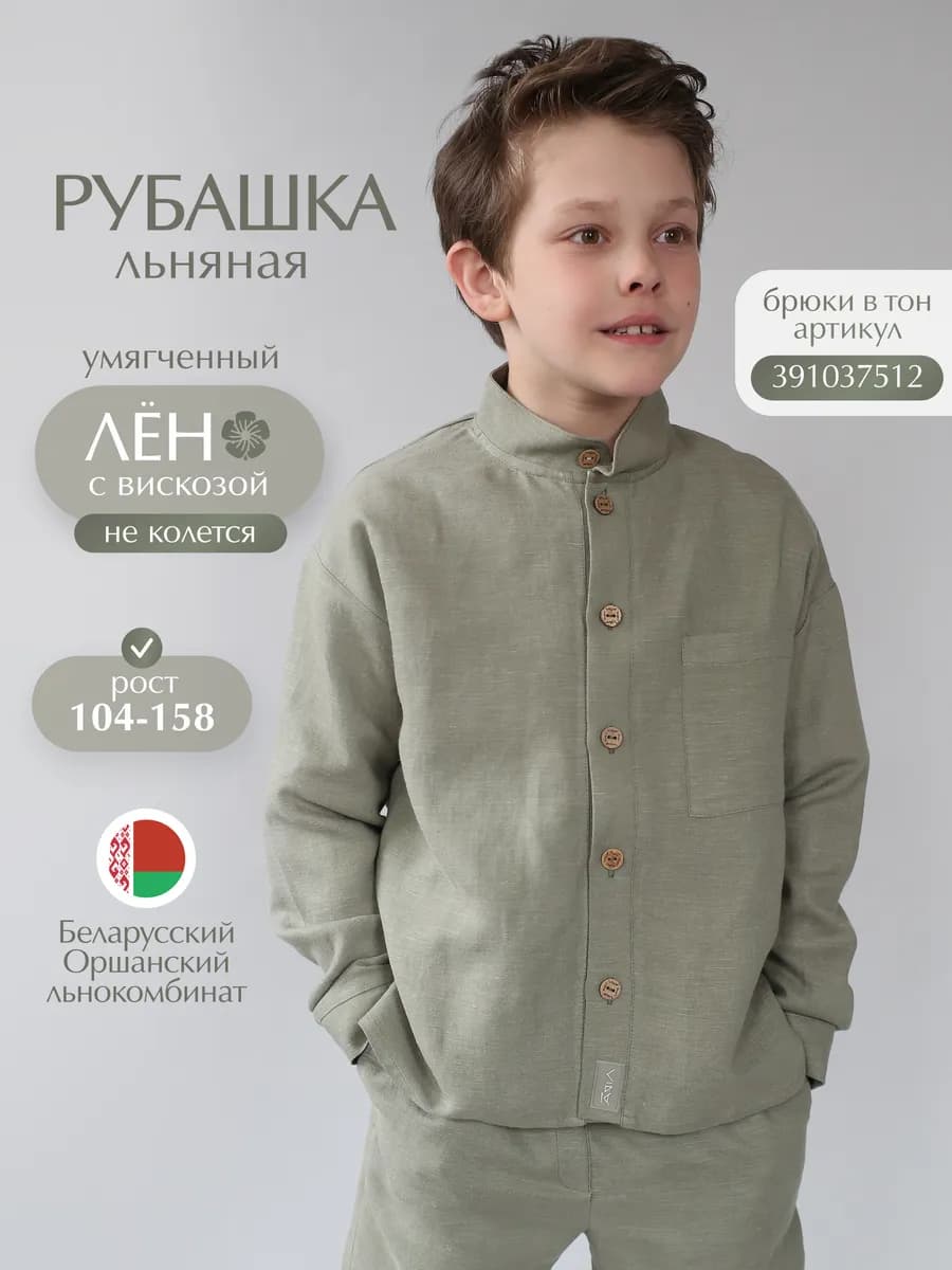 Рубашка для мальчика льняная летняя