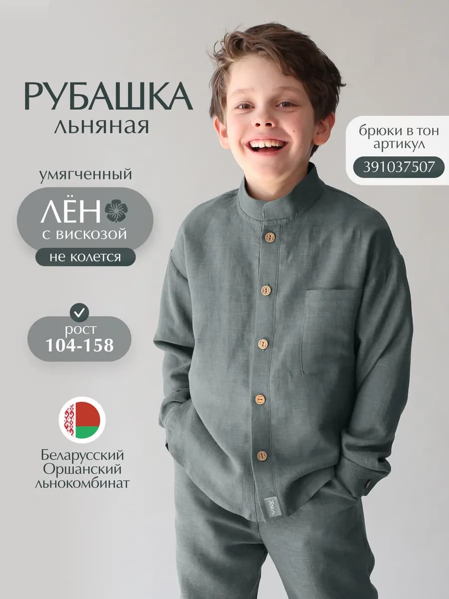 Рубашка для мальчика льняная летняя