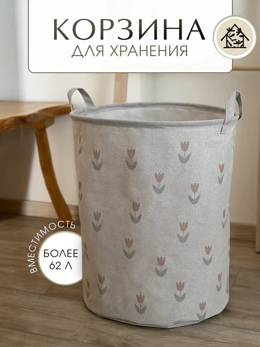 Корзина для хранения белья 40х50 см