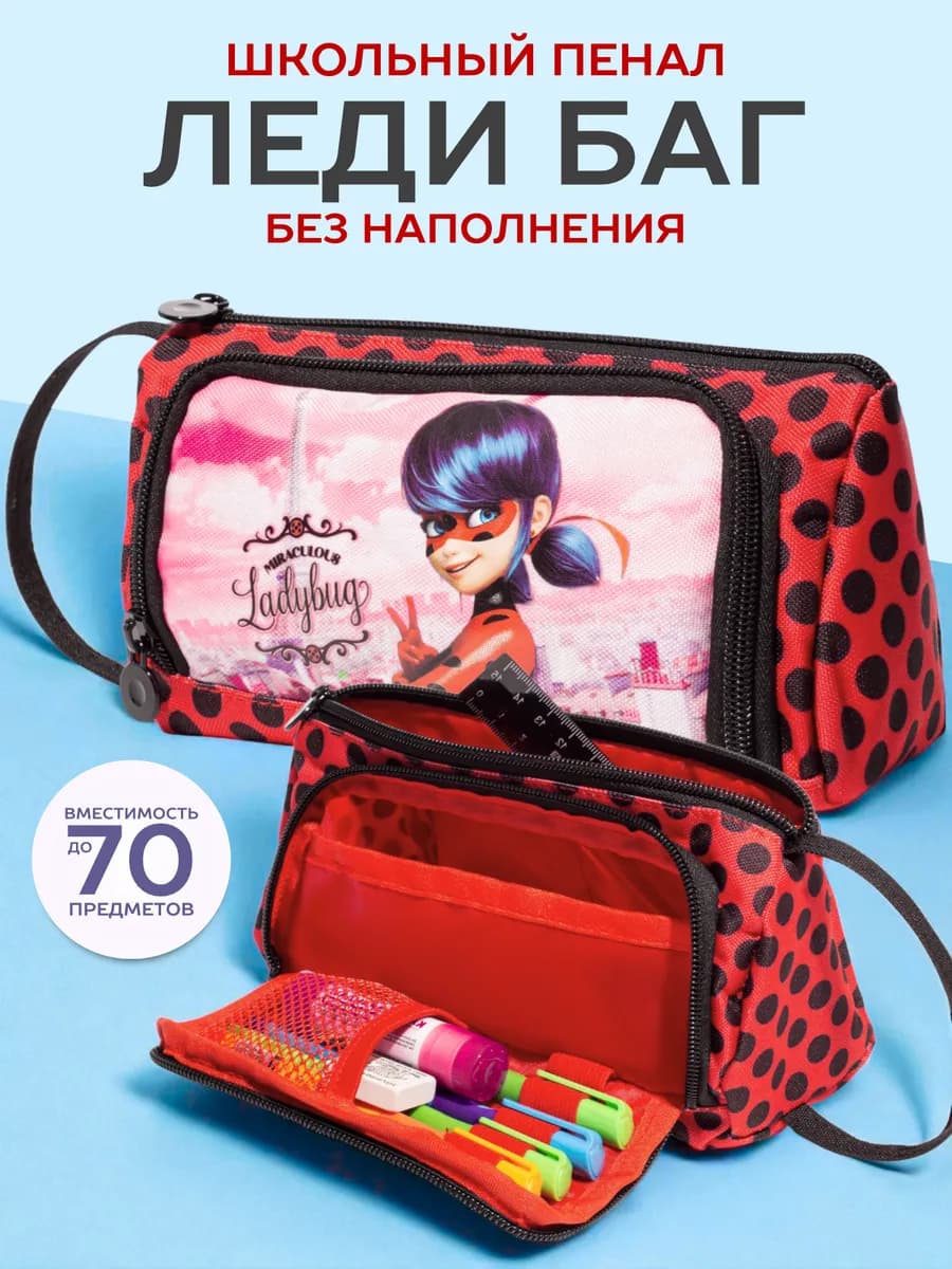 Пенал школьный Леди баг