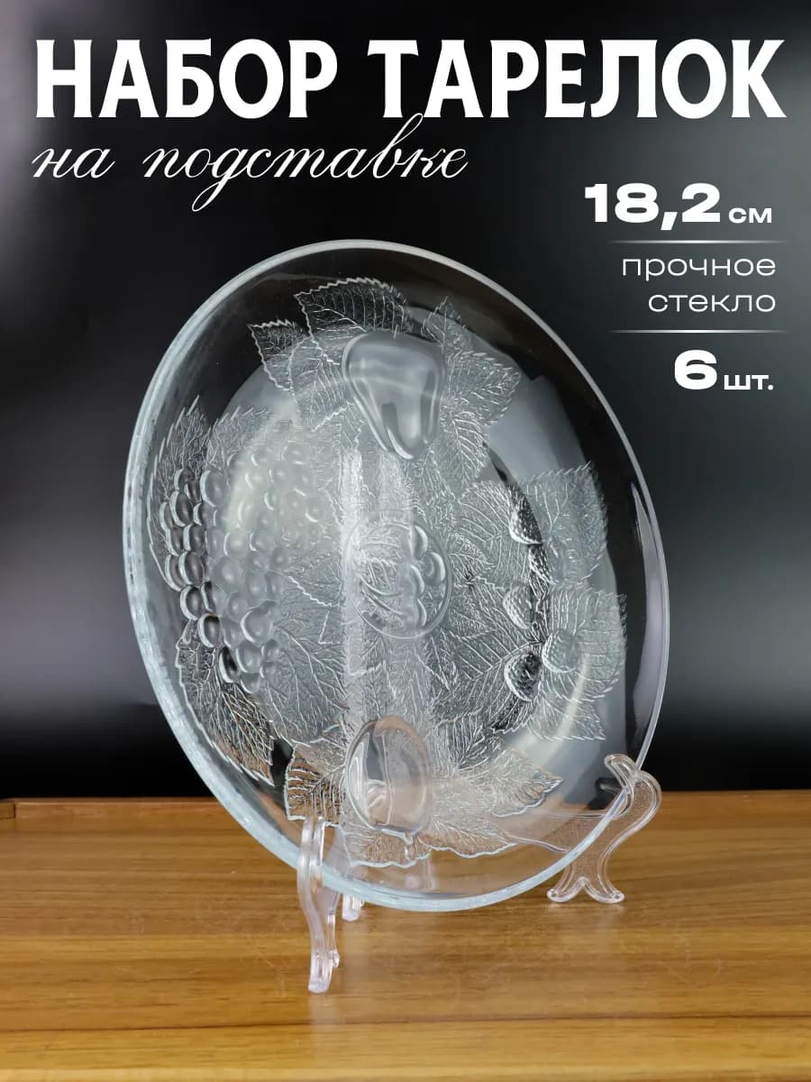 Набор тарелок 6 шт обеденные