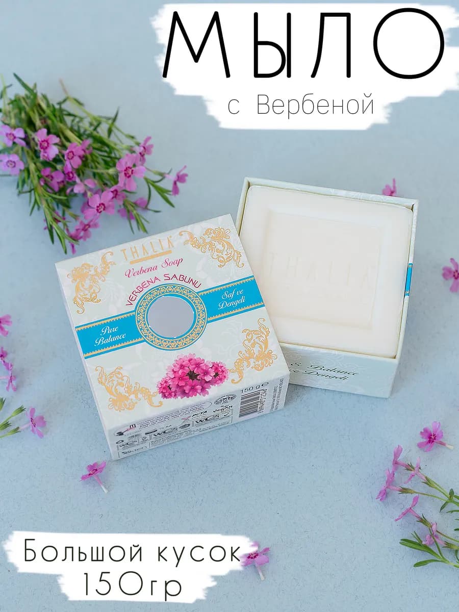 Мыло твердое увлажняющее с Вербеной
