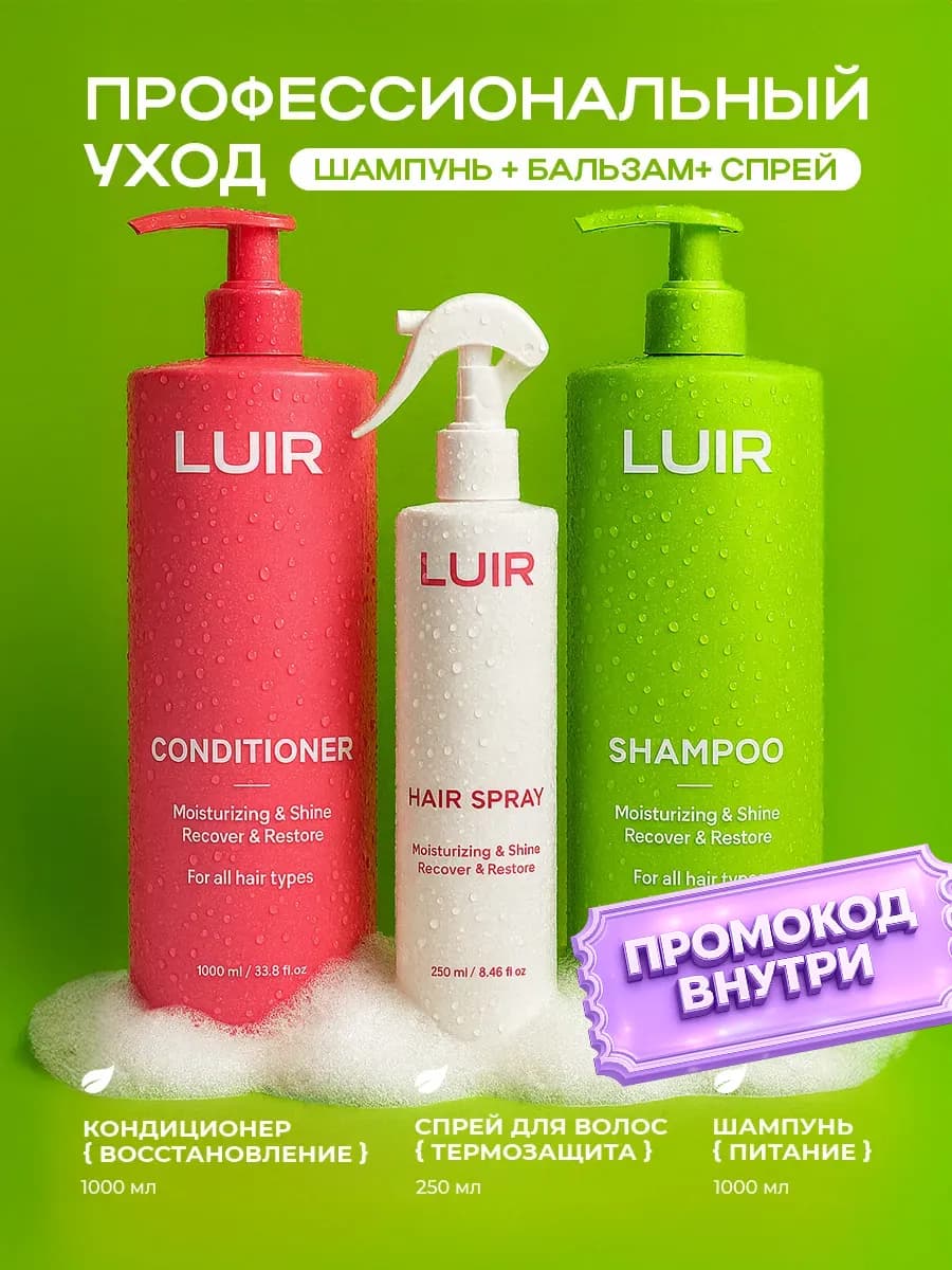 Шампунь для волос женский бальзам спрей профессиональный