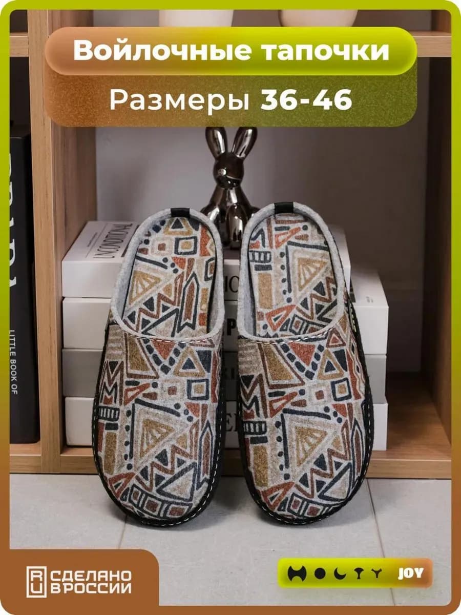 Войлочные тапочки домашние с открытой пяткой